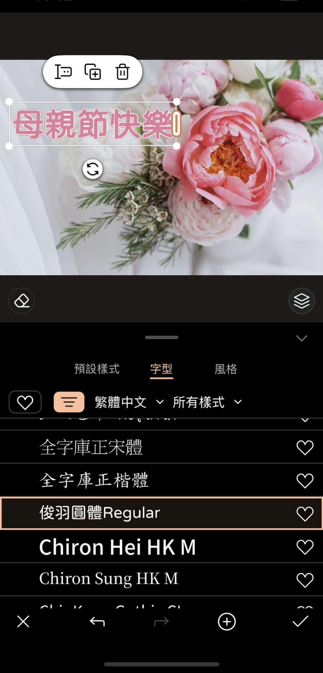 母親節快樂圖製作教學